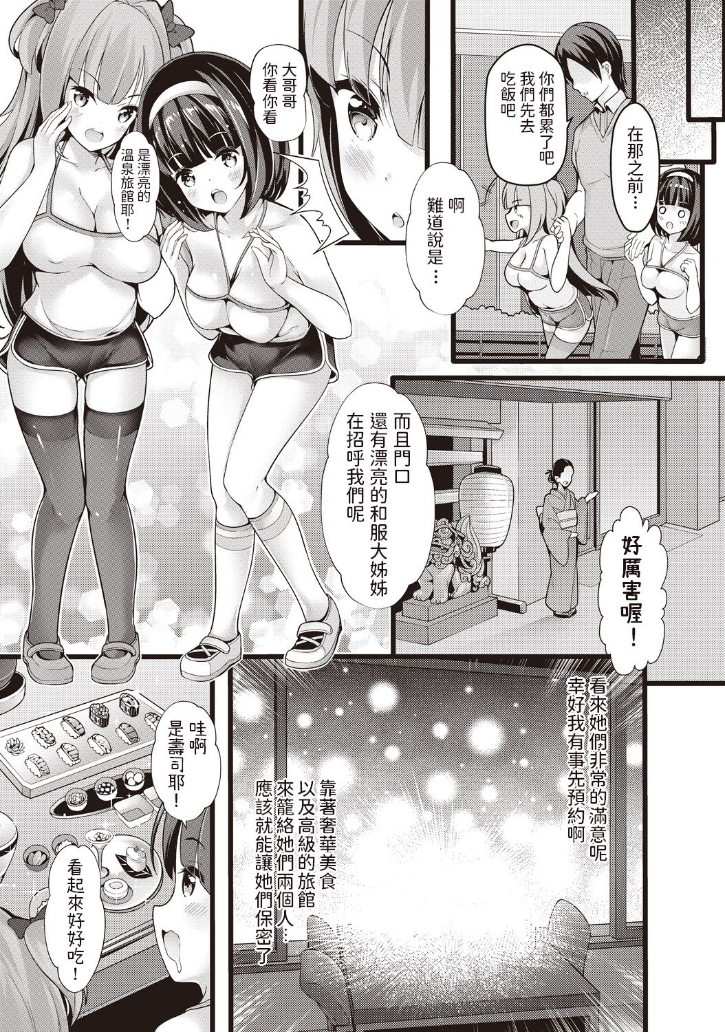 [Chiyami] Meikko Onsen (COMIC AUN Kai Vol. 1) [Chinese] page 15 full