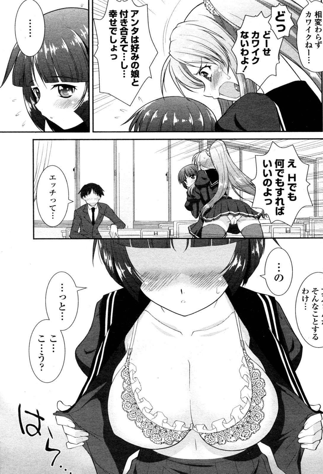 [Mita Kurumi] Sunao ja Nasasugi? Sunao sugi? (COMIC Penguin Club Sanzokuban 2011-12) page 3 full