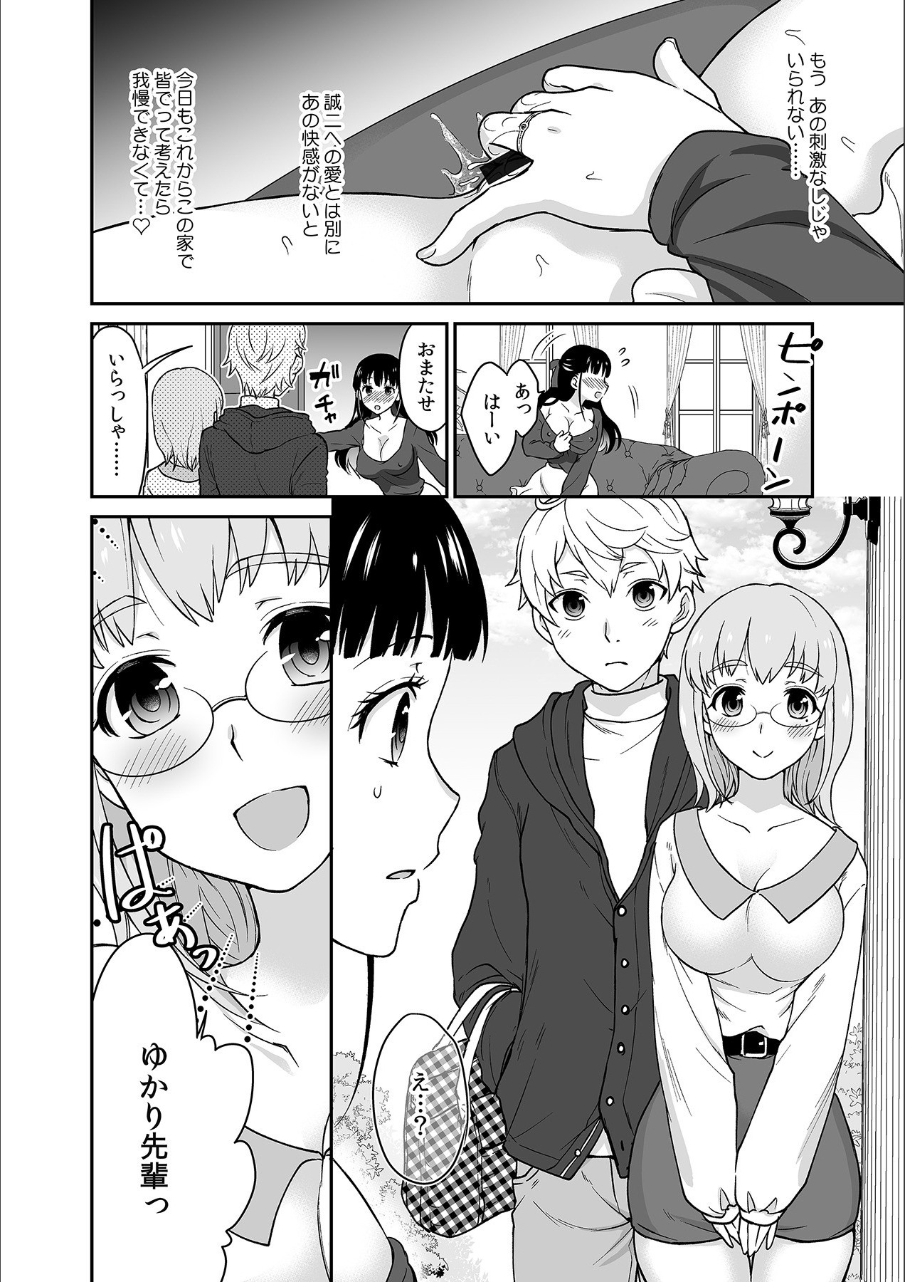 [Rojiro] Kare to no Sekkusu ja Ikenai kara… Atashi no Koko ni Irete Hoshii no… Ch.8 page 6 full