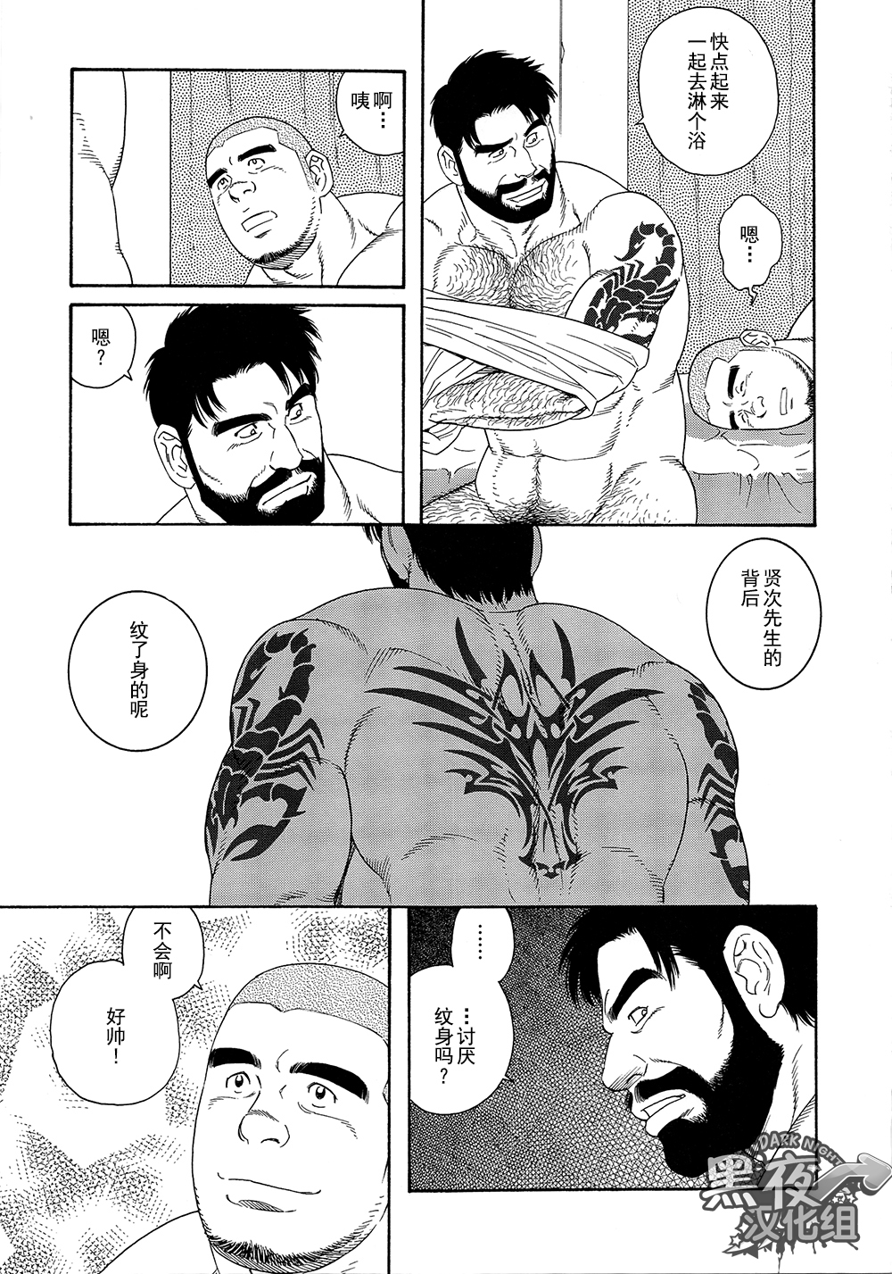 [Gengoroh Tagame][田龟源五郎] 无限游戏 PART 3 [黑夜汉化组] [Chinese] page 2 full