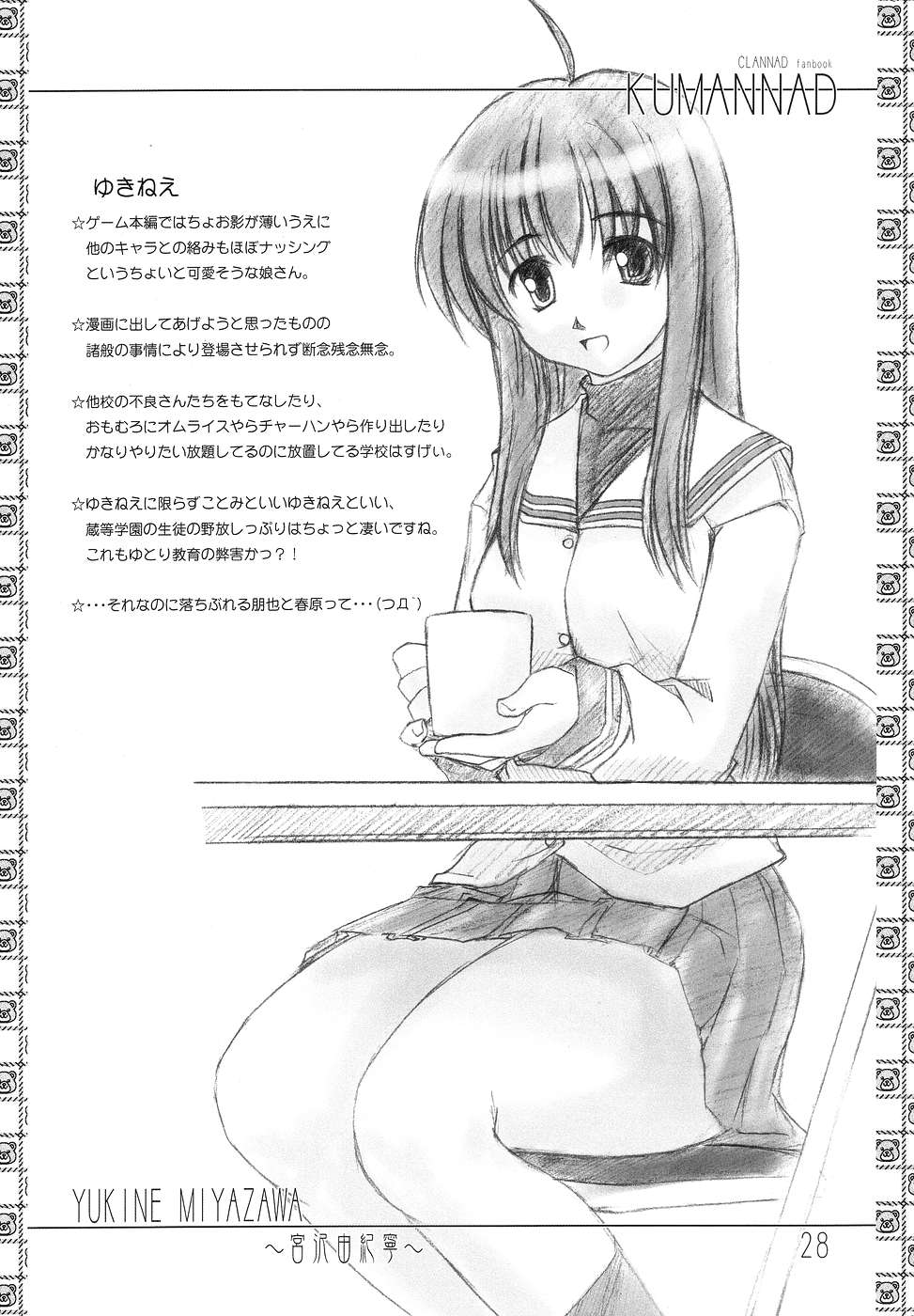 (C67) [eau-Rouge (Rikamoto Miyuki)] KUMANNAD (Clannad) page 27 full