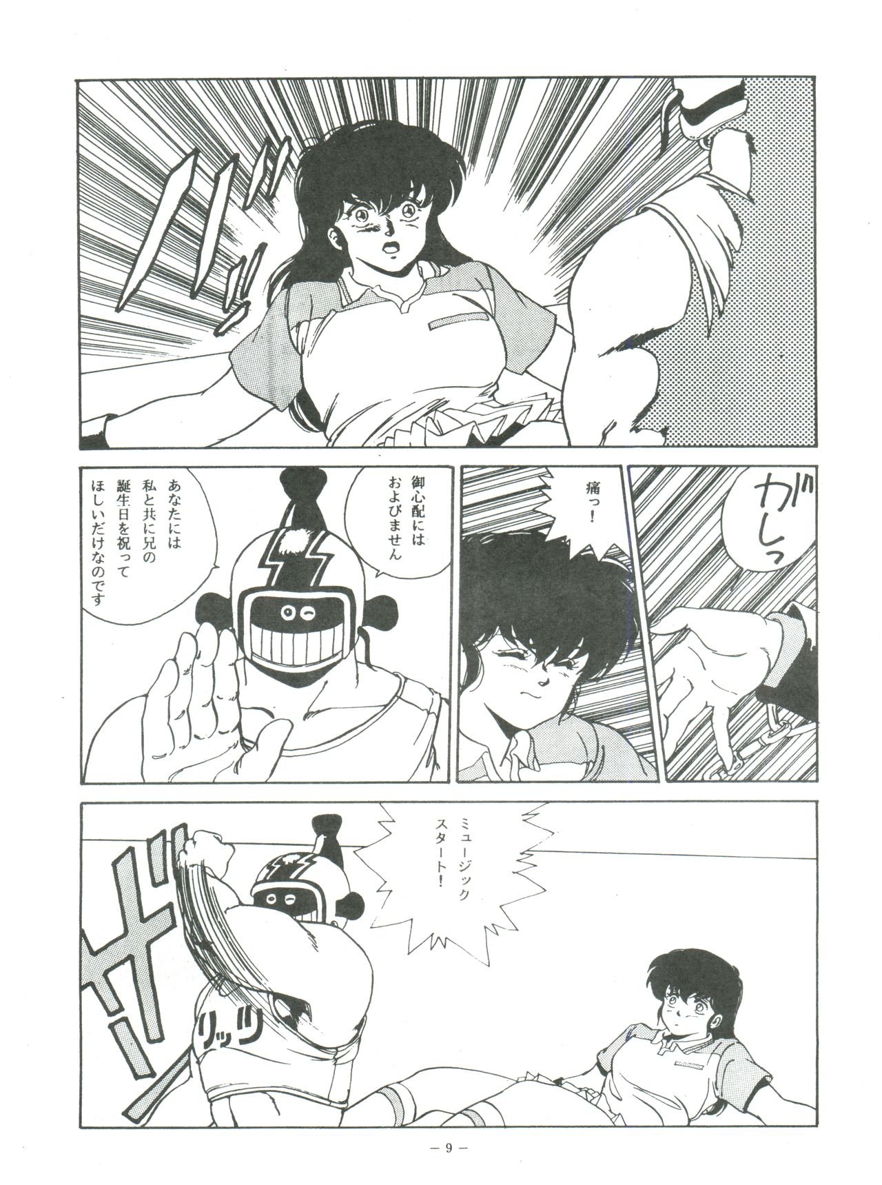 [ALPS (George Romerow)] Maison Zankoku (Maison Ikkoku) page 9 full