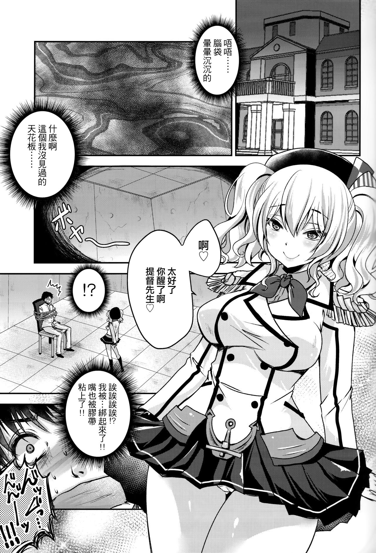 (C93) [Usubeniya (Usubeni Sakurako)] Zutto Anata ga Suki deshita (Kantai Collection -KanColle-) [Chinese] [禍靈夢個人漢化] page 2 full