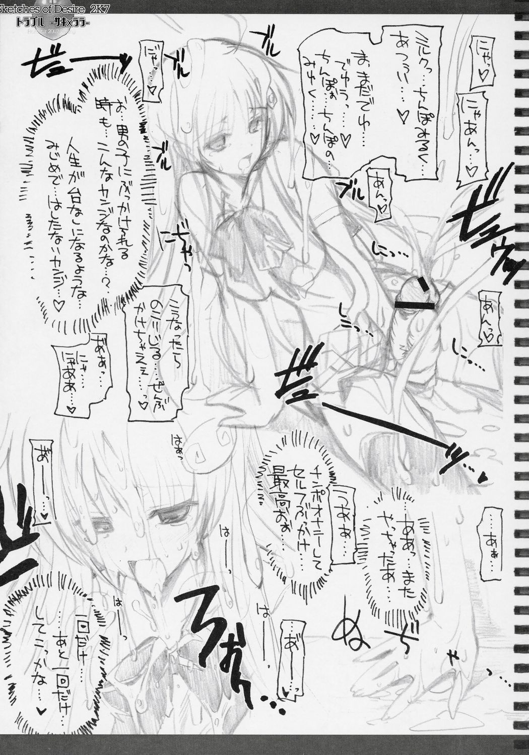 (COMIC1☆01) [HarthNir (Misakura Nankotsu)] Sketches of Desire 2K7 Trouble - Saki x Lala - (To LOVE-Ru) page 12 full