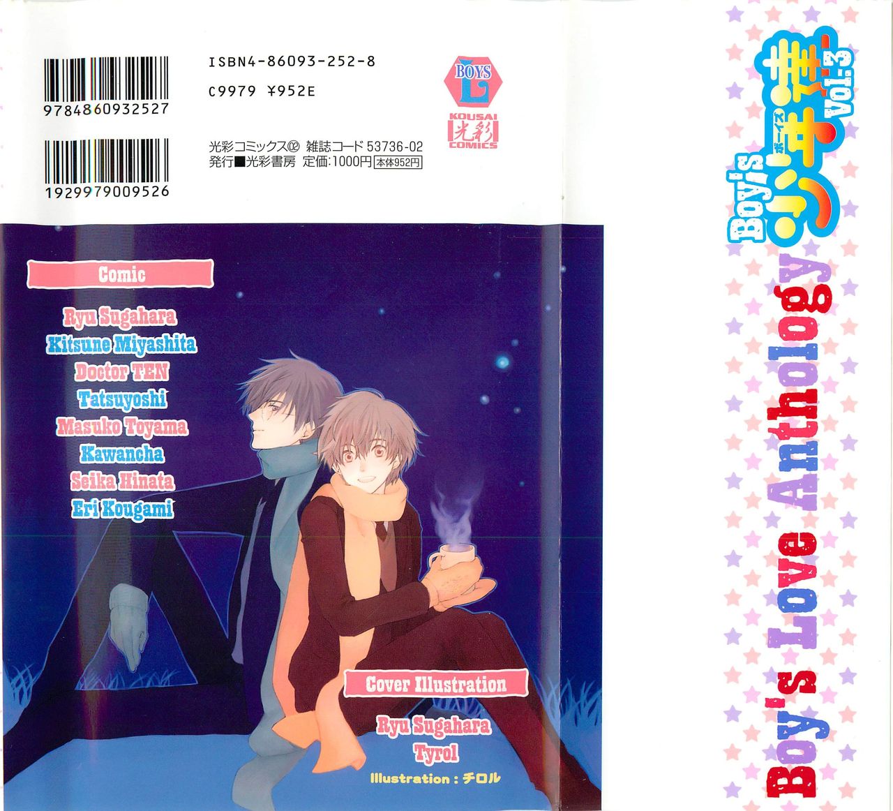 [anthology] Boys Love anthology - boys tachi vol.3 page 2 full