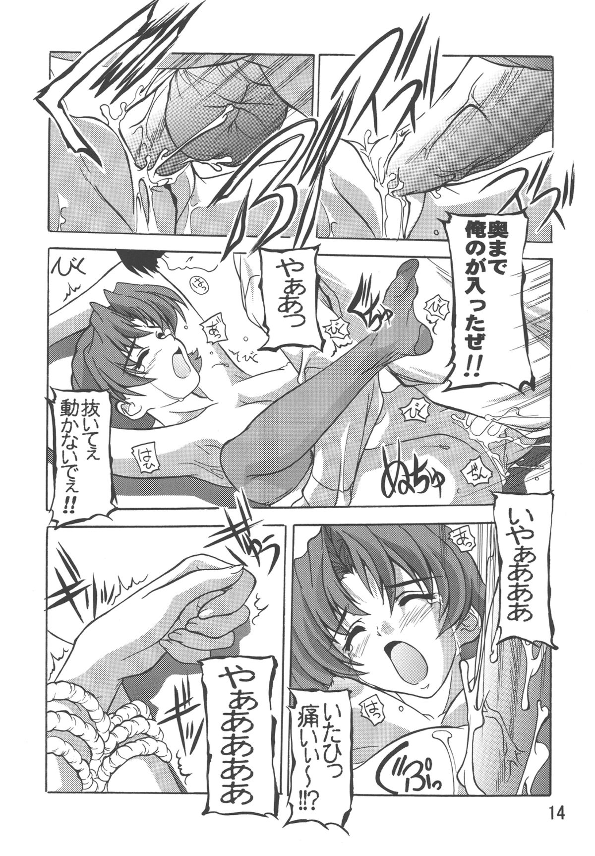 [Studio Q (Natsuka Q-Ya)] Miriallia in GUNDAM SEED (Mobile Suit Gundam SEED) [Digital] page 13 full