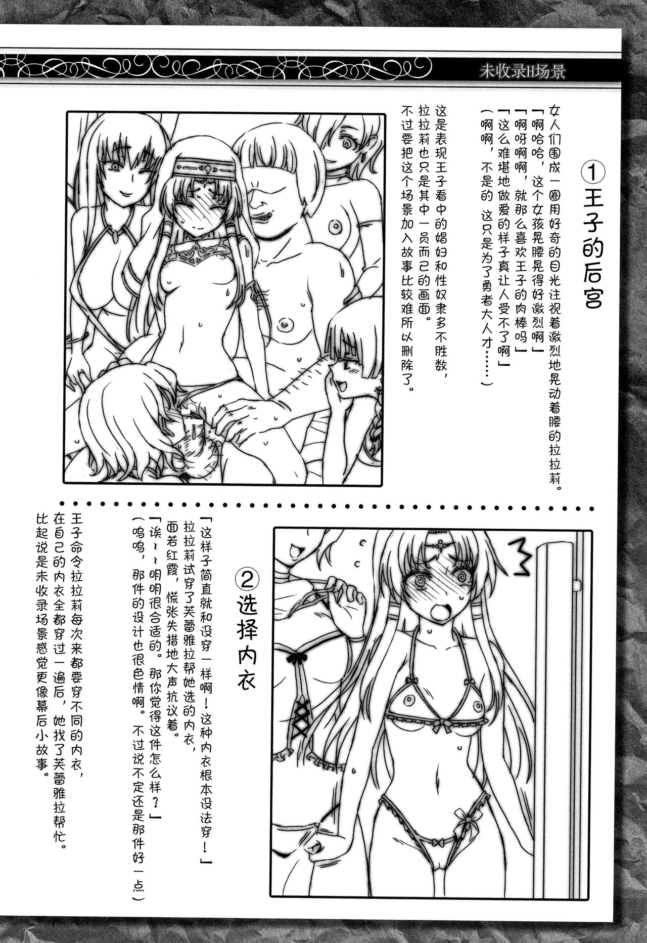 [chaccu] Seijo no Kenshin [Chinese] [不咕鸟汉化组] page 222 full