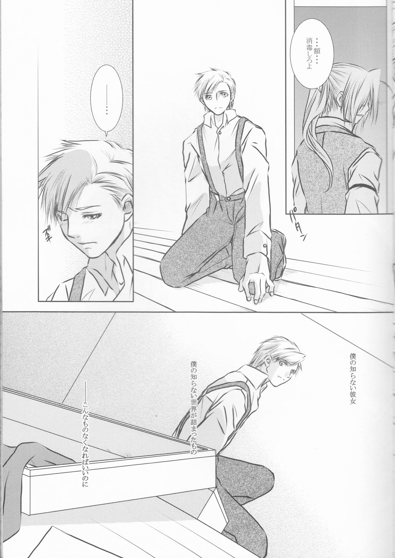 (C68) [HEAVENS (Tsukikage Manmaru)] Weg des Engels (Fullmetal Alchemist) page 7 full