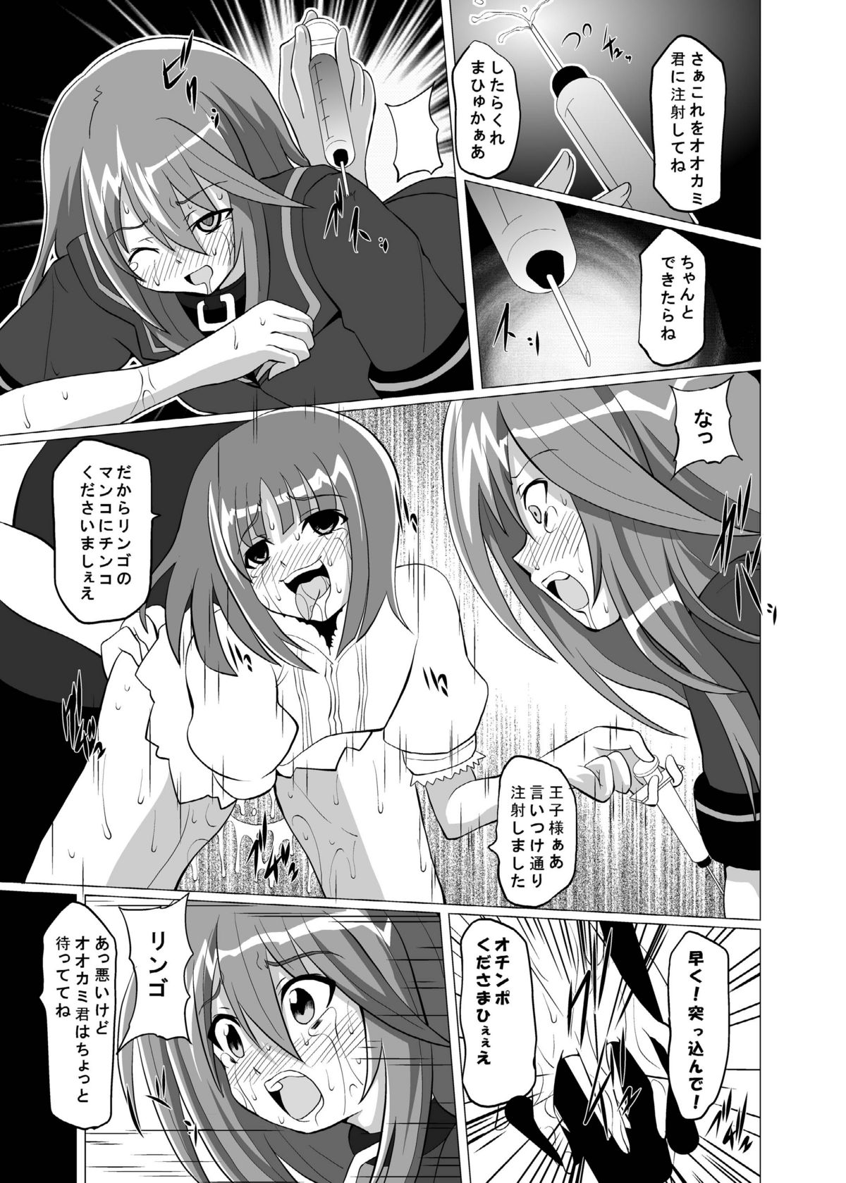 (C78) [Kurodamaya (Akadama)] Zoku Otogi no Sekai (Ookami-san to Shichinin no Nakama-tachi) page 17 full