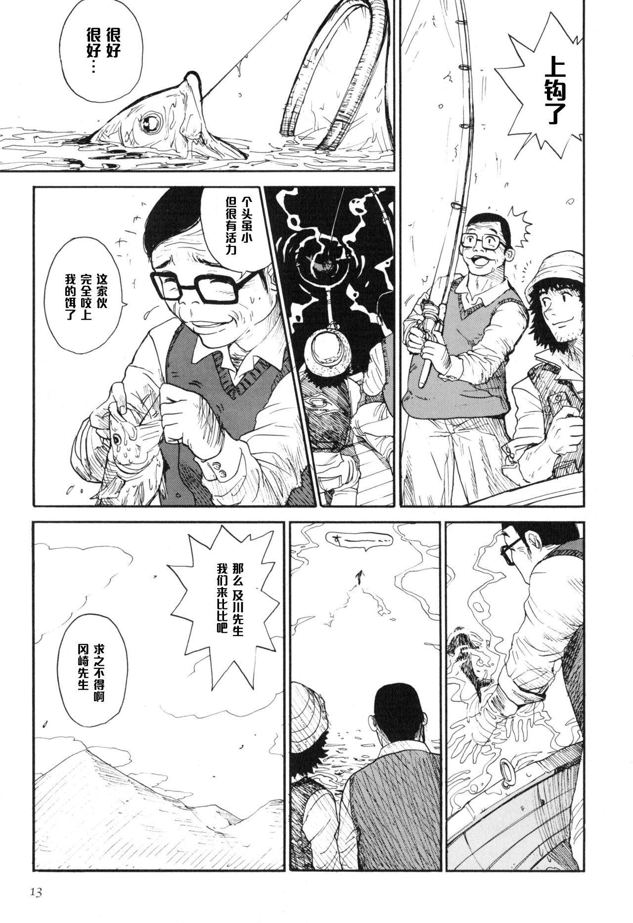 [Kamitsuki Manmaru] HAPPY SLOW LIFE (Inka no Mezame) [Chinese] [黑条汉化] page 11 full