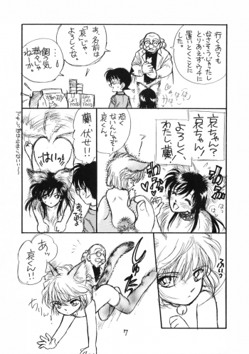 (C65) [O-type Earthly Desires Submarine (NAGO.K)] Chanigo 2 Shiawase no Shippo (Meitantei Conan) - page 6