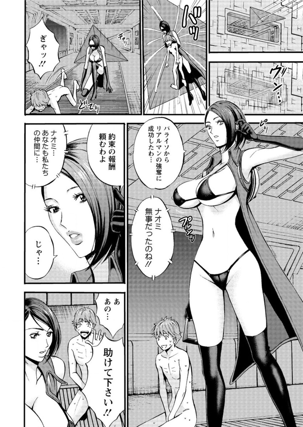 [Nagashima Chousuke] Seireki 2200 Nen no Ota Ch. 1-19 [Digital] page 32 full