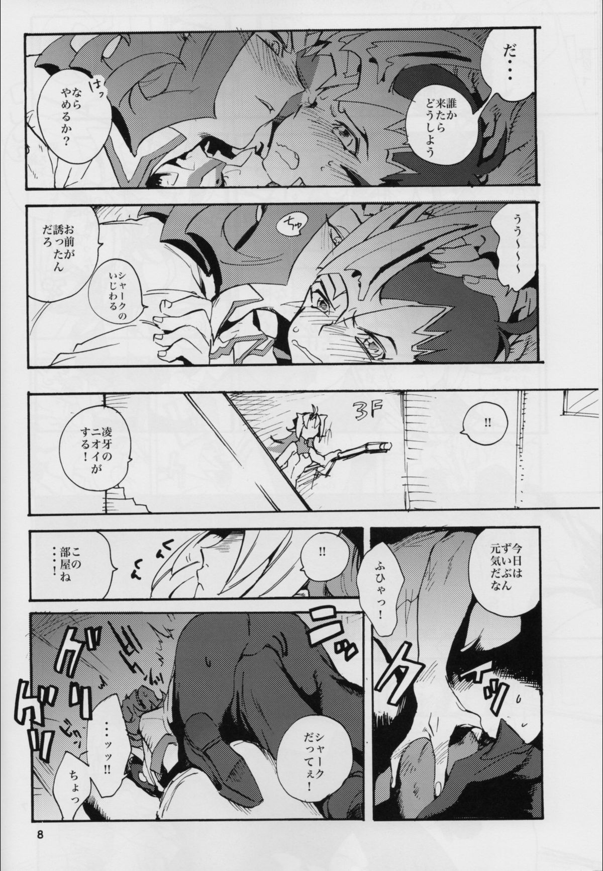 (Sennen☆Battle Phase6) [picopicopi-co (tsubasa)] Uwasa no Kyoudai no Uwasa no Ano Ko (Yu-Gi-Oh! ZeXal) page 7 full