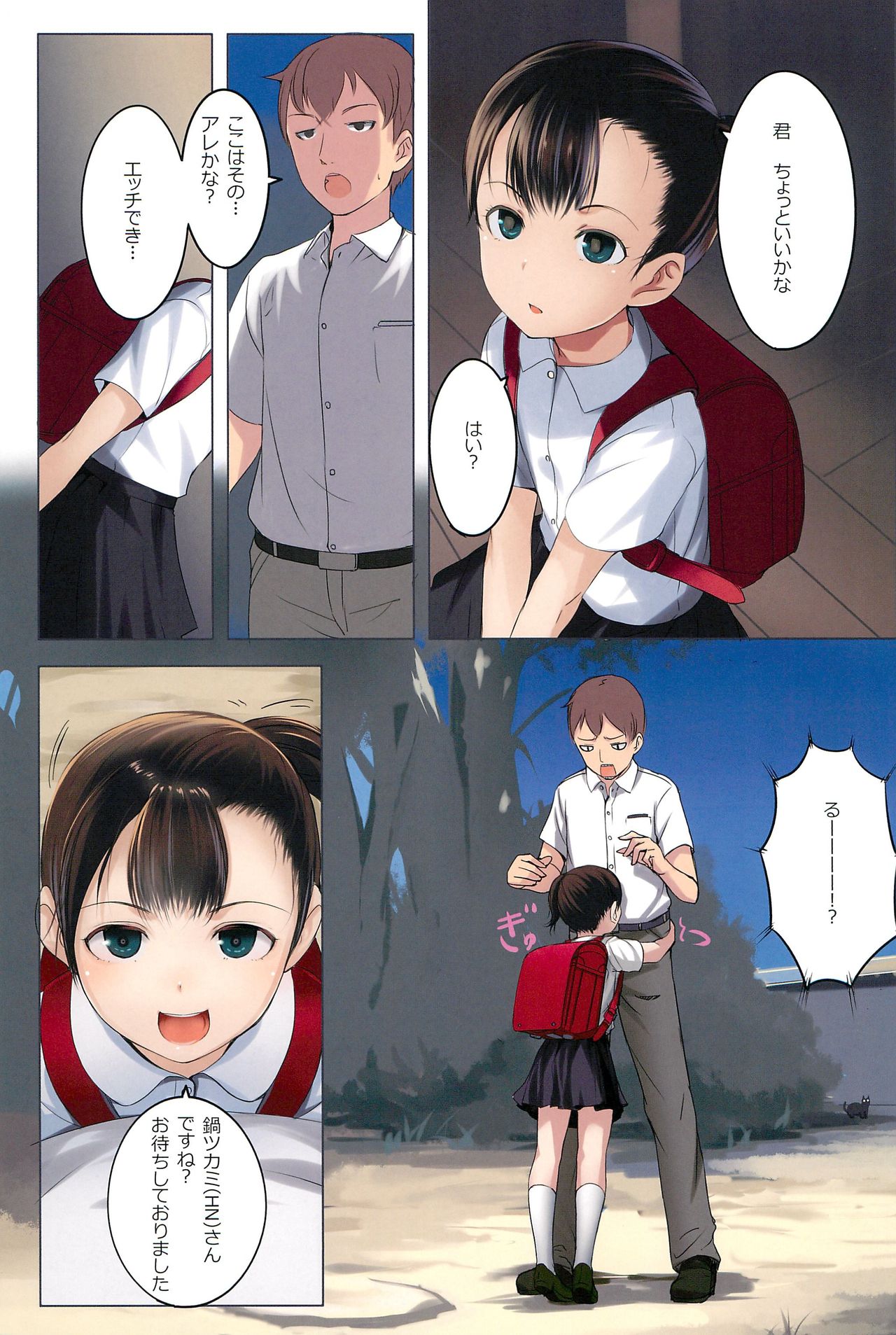 (C86) [SLeeVe (Sody)] Chicchai Ko no Hon vol.2 page 7 full