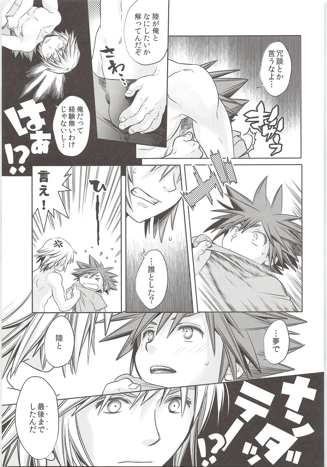 (C87) [Karasuma Pink Higashiiru (Karasuma Pink)] Doko Miten no? (Kingdom Hearts) page 8 full