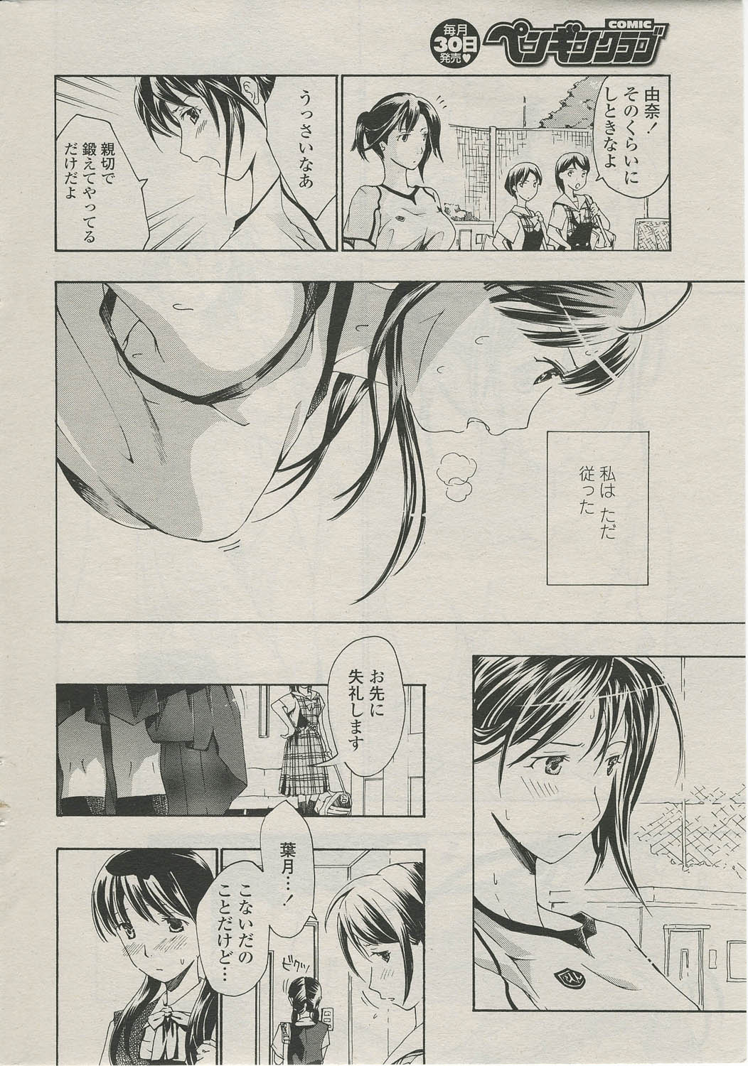 [asagi ryuu] sunao ninaritaino ! (COMIC Penguin Club 2009-09) page 10 full