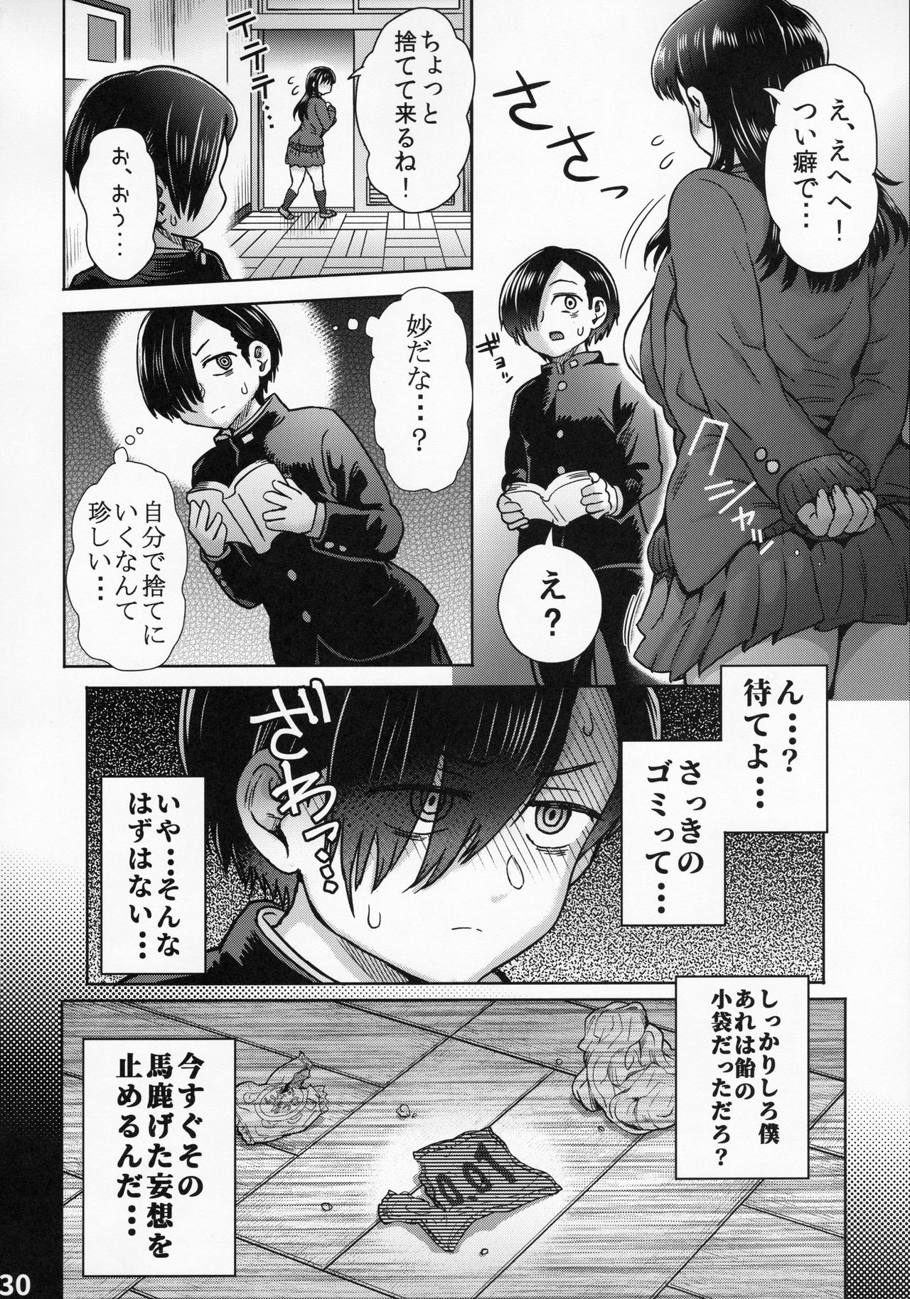 [Eight Beat (Itou Eight)] Boku no Kokoro no NTR (Yabai) Mousou (Boku no Kokoro no Yabai Yatsu) page 31 full