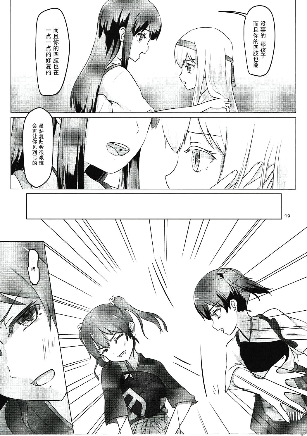 (C91) [ifpark.com (ifpark)] Zuikaku to Kesson Shoukaku (Kantai Collection -KanColle-) [Chinese] [沒有漢化] page 19 full