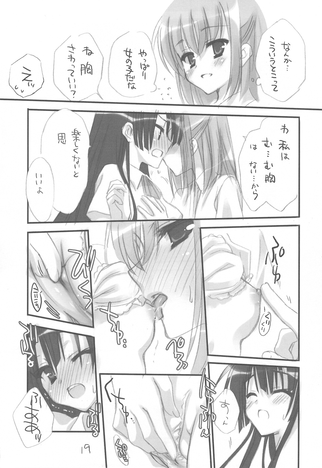 (C76) [Kuroneko-kan, Tyatsune (Muririn, Kobuichi)] Josou Danshi no Hon page 18 full