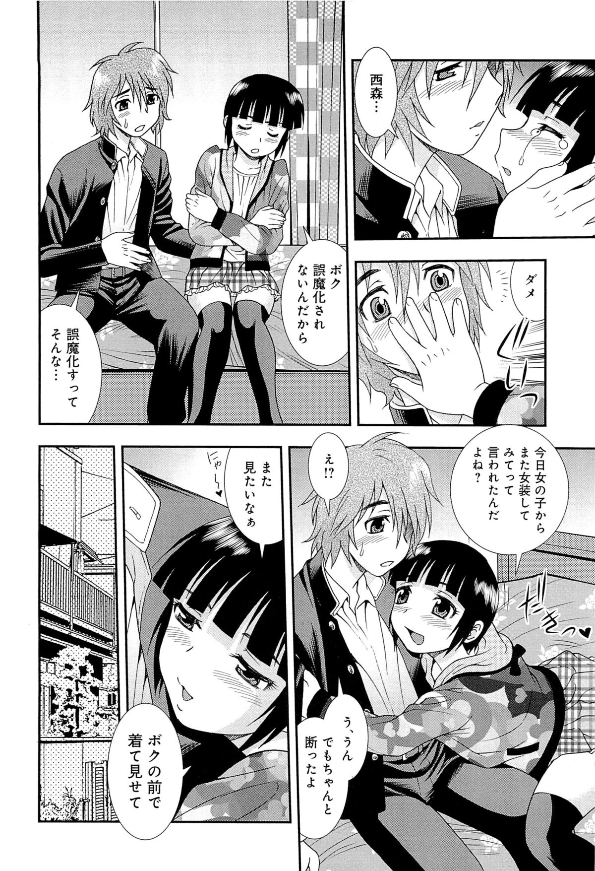 [Shinozaki Rei] Kimi wo Nakasetai page 39 full