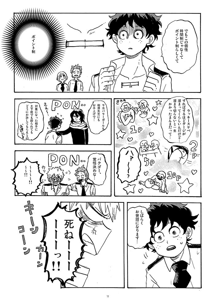 [再起動ちん子] Don't touch me game (Boku no Hero Academia) page 9 full