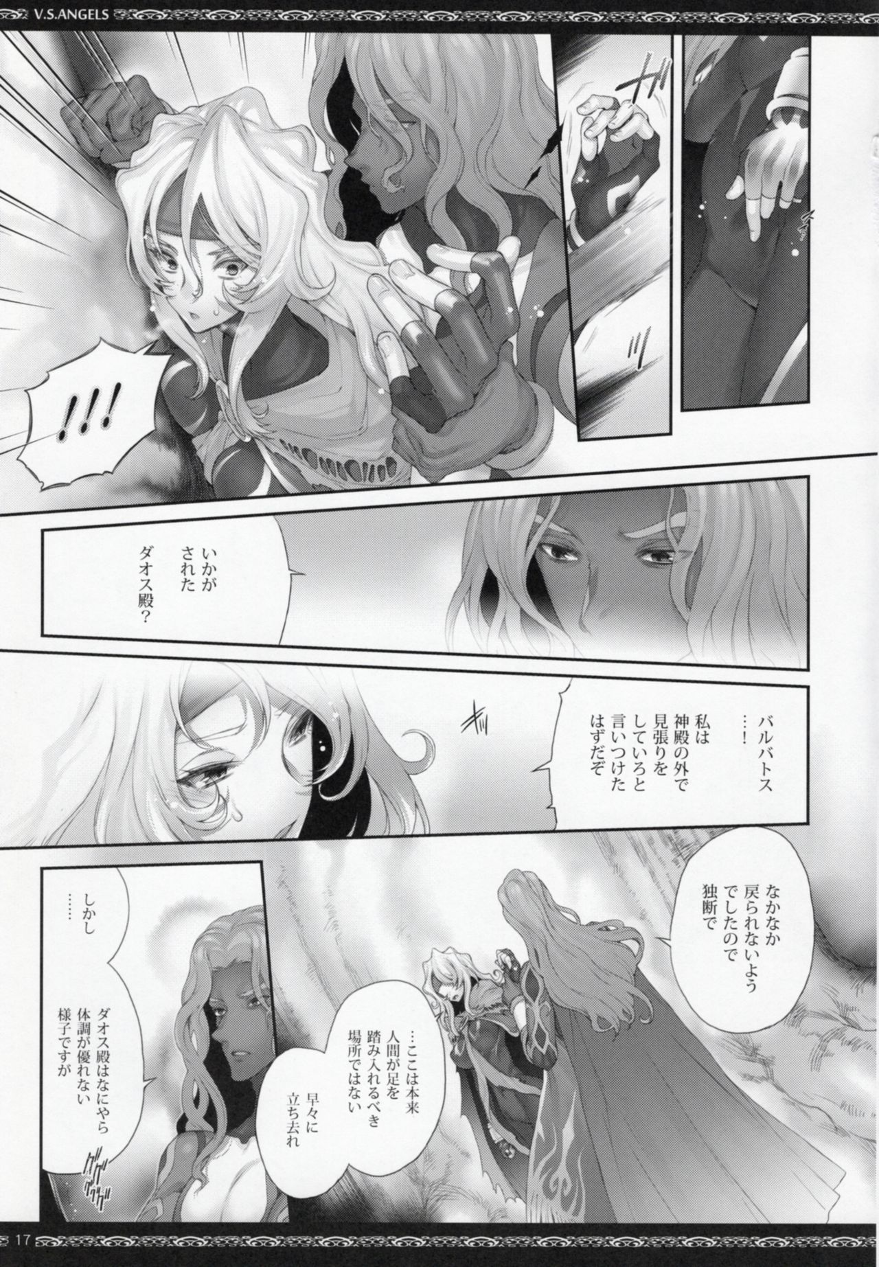 (C84) [A.P.YAMAMOH (Yamamoh)] V.S.ANGELS (Tales of Series) page 16 full