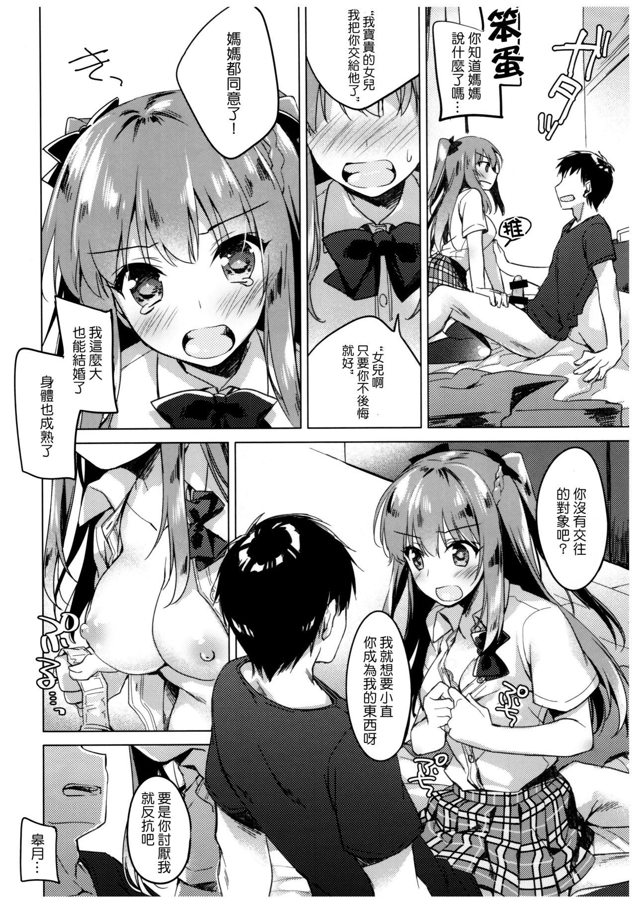 (C92) [FRAC (Motomiya Mitsuki)] Maybe I Love You [Chinese] [夢之行蹤漢化組] page 12 full