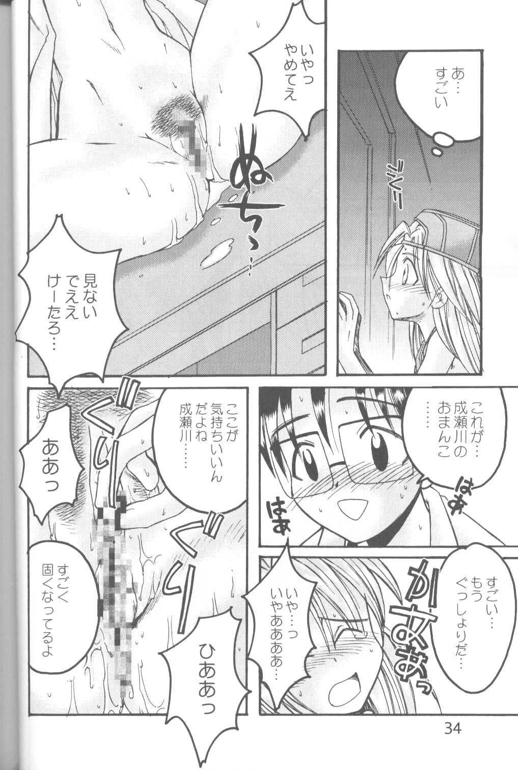 (C58) [URA (Various)] Cap Hina (Love Hina) page 33 full