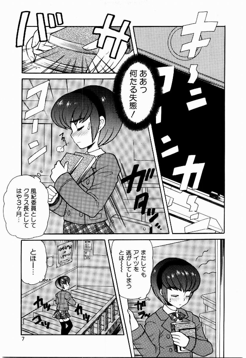 [Nagisawa You] Yokkyuu Fuman Shoujo page 8 full