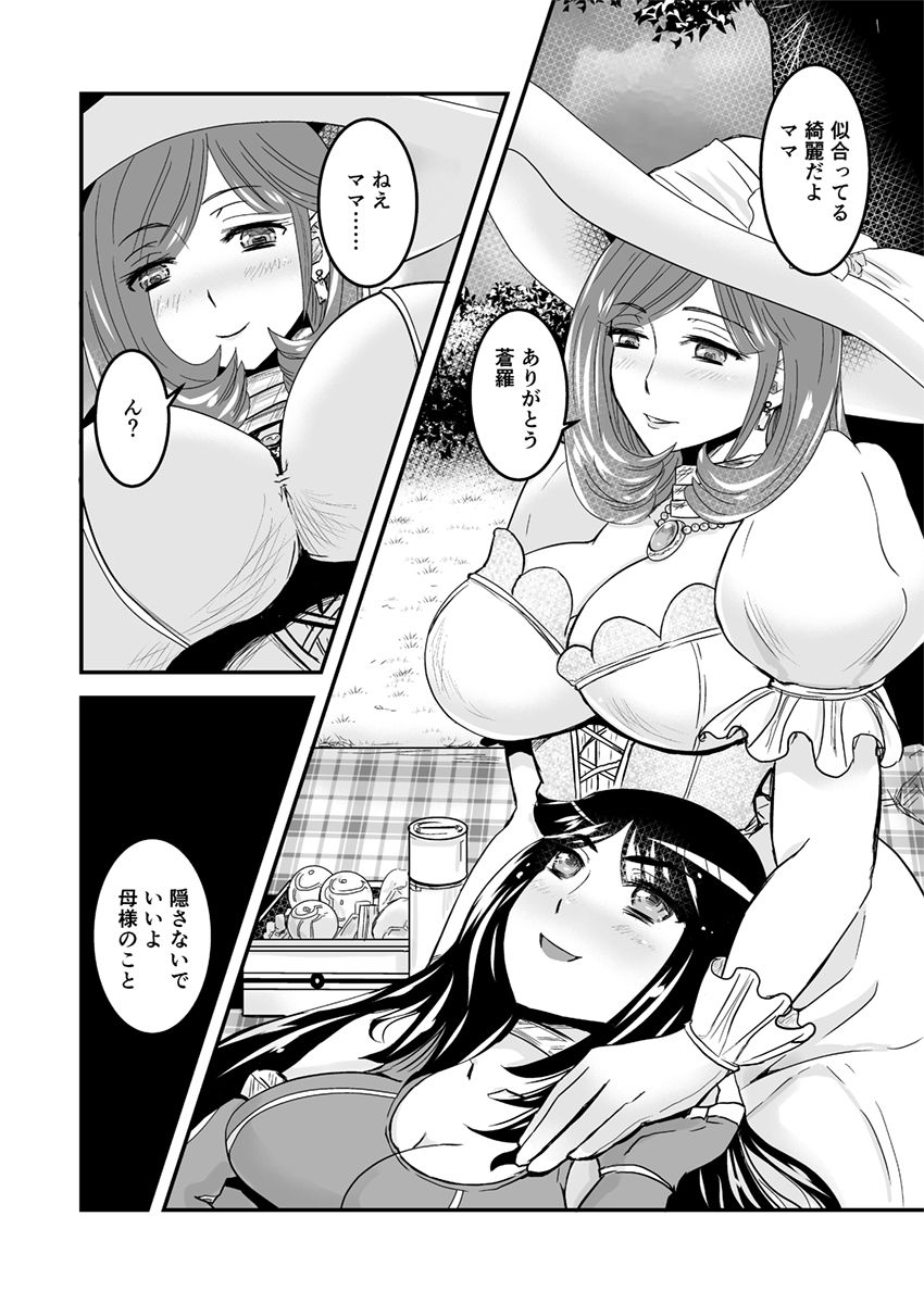 [Biaticaeroparobu (S. Yoshida)] 2話後編13頁【母子相姦・毒母百合】ユリ母iN（ユリボイン） Vol. 2 - Part 3 page 4 full