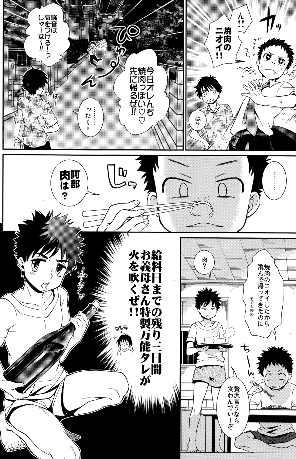 (C82) [Blue Drop (Guri)] Tsuyudaku Fight! 11 (Ookiku Furikabutte) page 6 full