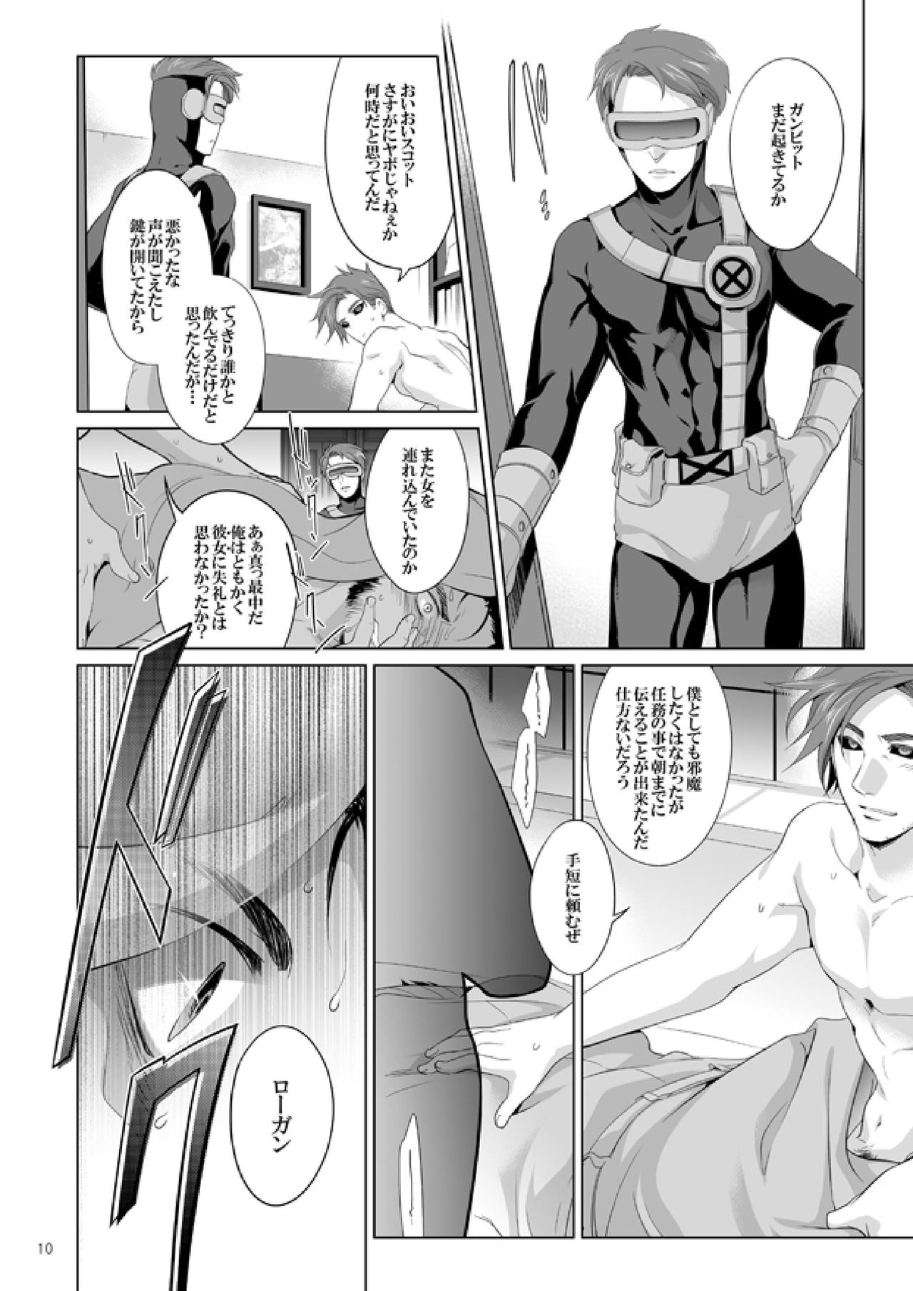 [Wakatobi (Wakatobi Tyakku)] Akame no Otoko wa Iji ga Warui! (X-MEN) [Digital] page 9 full