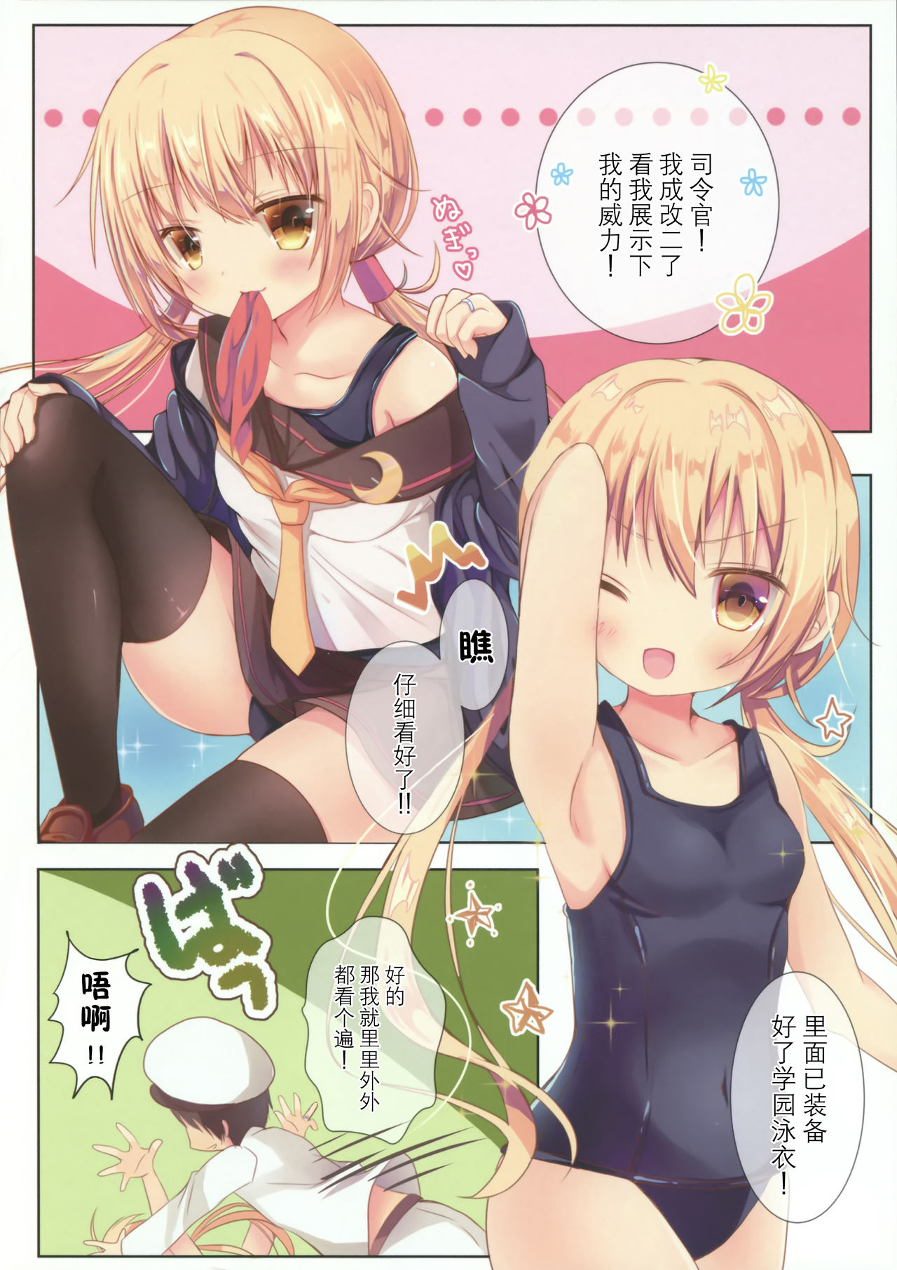 (COMIC1☆10) [Chocolate Addiction (Mitsuki Ponz)] Mutsuki-gata Gohoushi Jijou (Kantai Collection -KanColle-) [Chinese] [脸肿汉化组] page 11 full