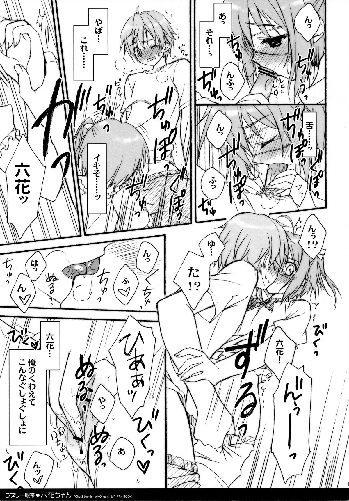 (C83) [Suzuya (Ryohka)] Lovely Gantai Rikka-chan (Chuunibyou demo Koi ga Shitai!) page 10 full