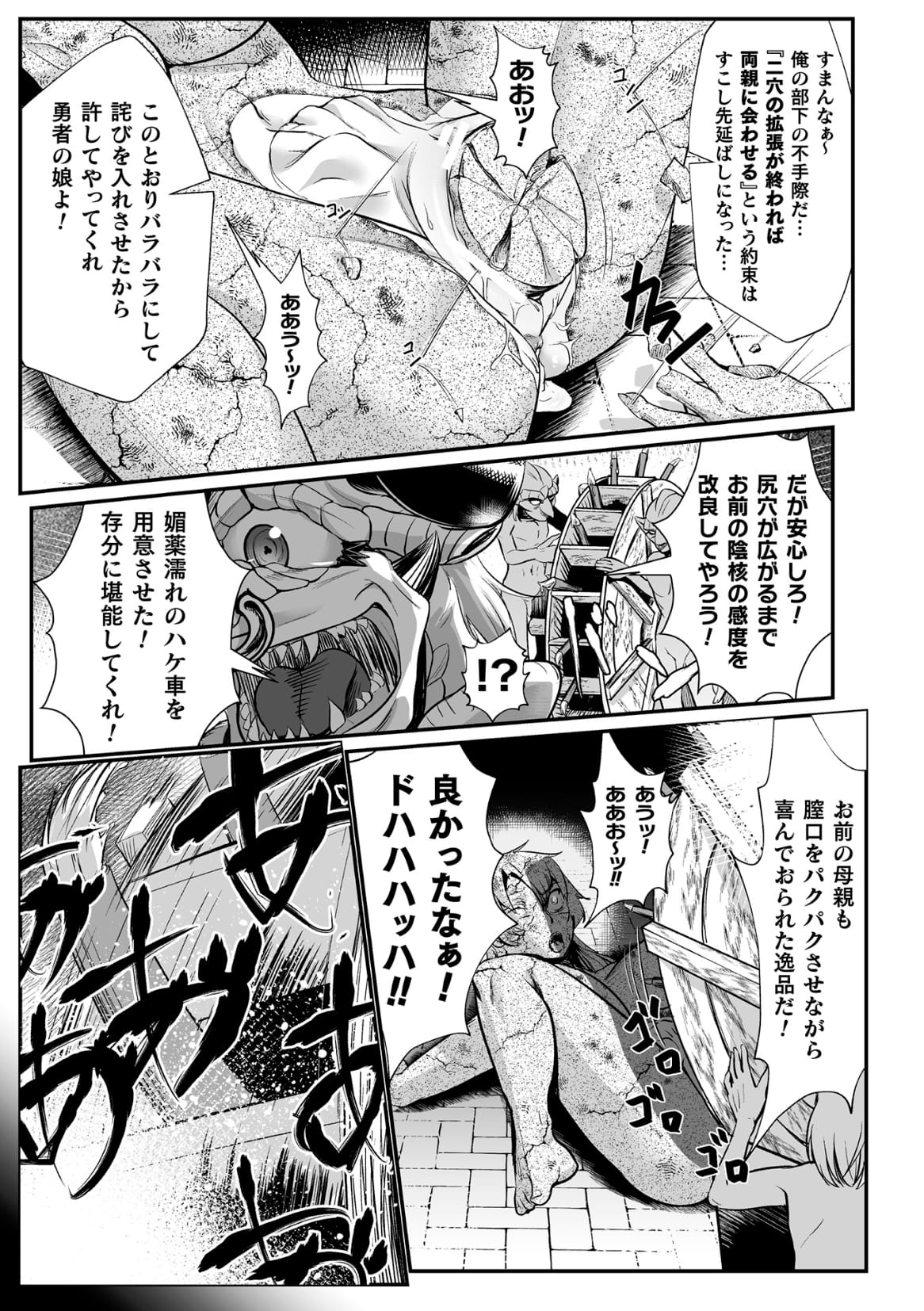 [Mou] Sekkan Fuuin ~Enbi na Sekizou ni Otosareshi Yuusha Ichizoku~ Ch. 2 page 15 full