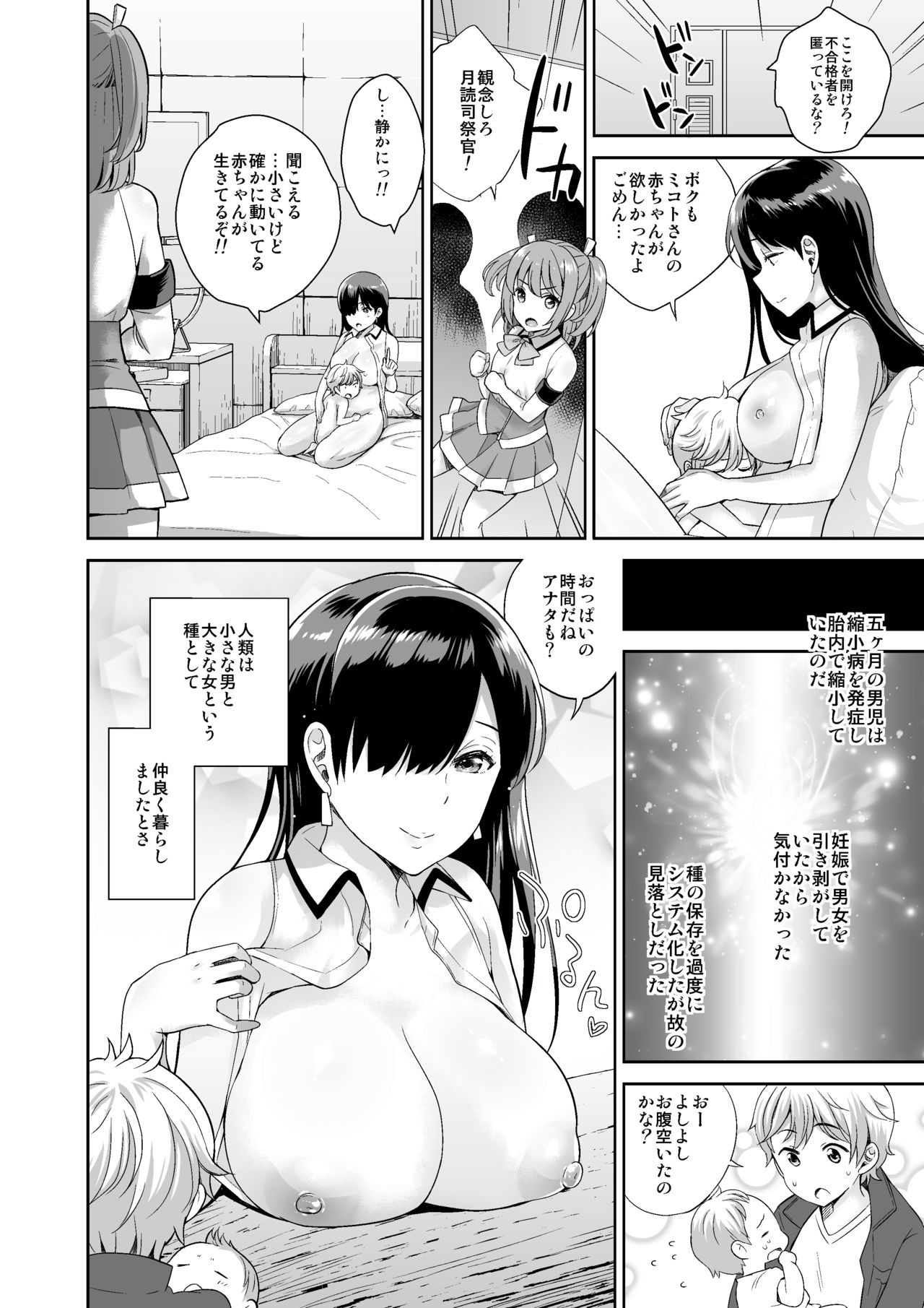 [I-Raf-you (Various)] MM Vol. 50 Shumatsu wa Oppai ni Yosete♥ [Digital] page 50 full