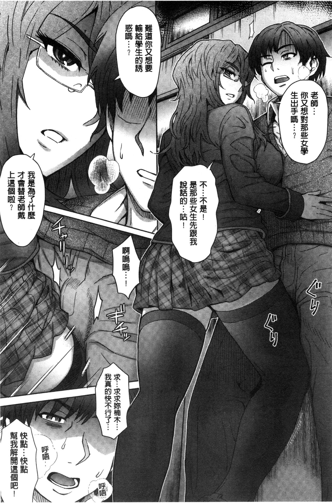 [Itou Eight] Retsujou Mixture - Animal Passion Mixture | 劣情慾獸的混合體 [Chinese] page 49 full