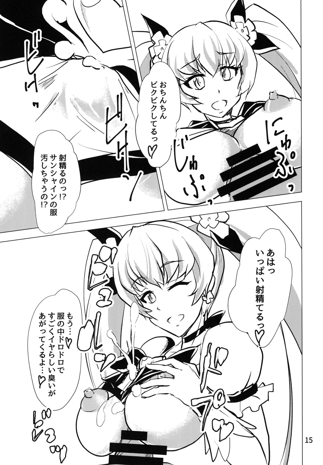 (C92) [Namayatsuhashi (Tamo)] NamaCure (Precure Series) page 15 full