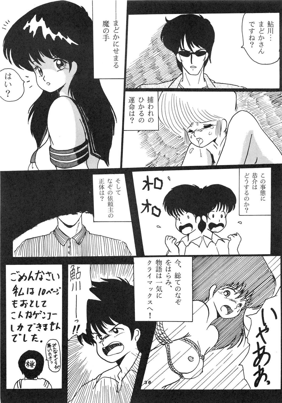 [ABC Kikaku] K-I-M-A-G-U-R-E (Kimagure Orange Road) page 38 full