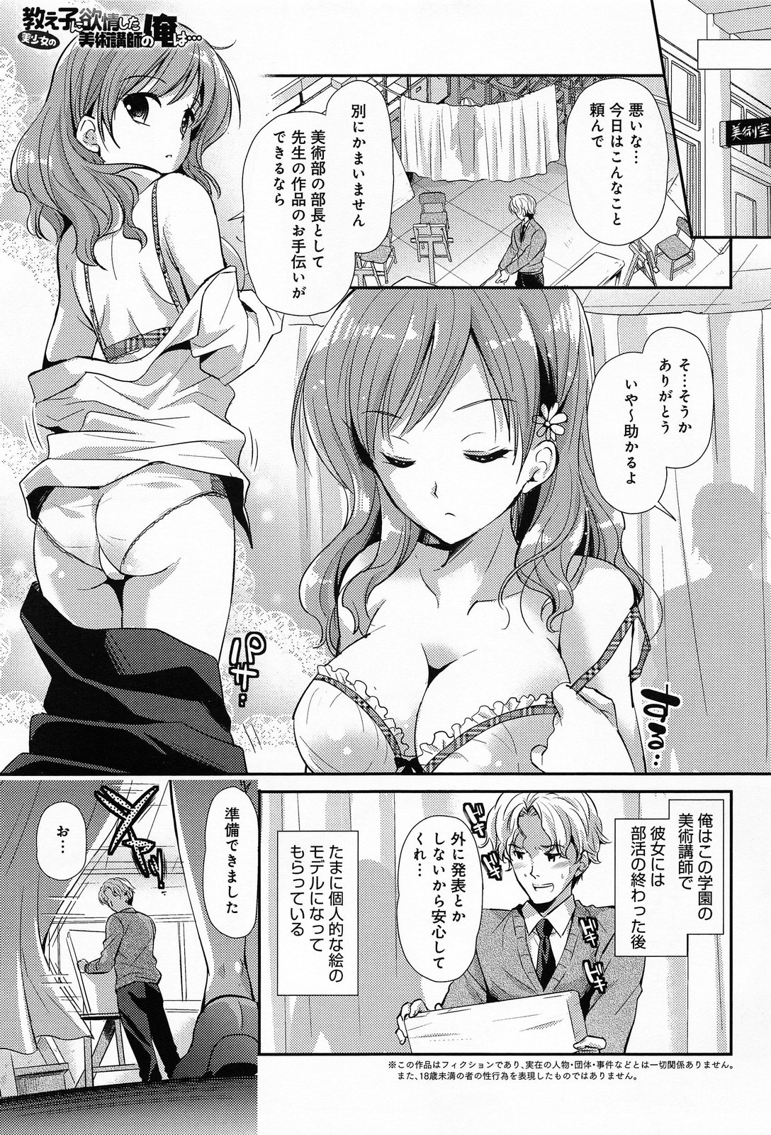 [Katase Nano] Bishoujo no Oshiego ni Yokujou Shita Bijutsu Koushi no ore wa… Ch.1-2 page 1 full