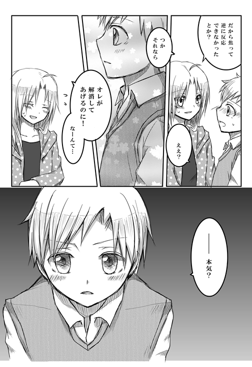 [Hanakami (Tomo)] Kitsch! (Fullmetal Alchemist) page 16 full