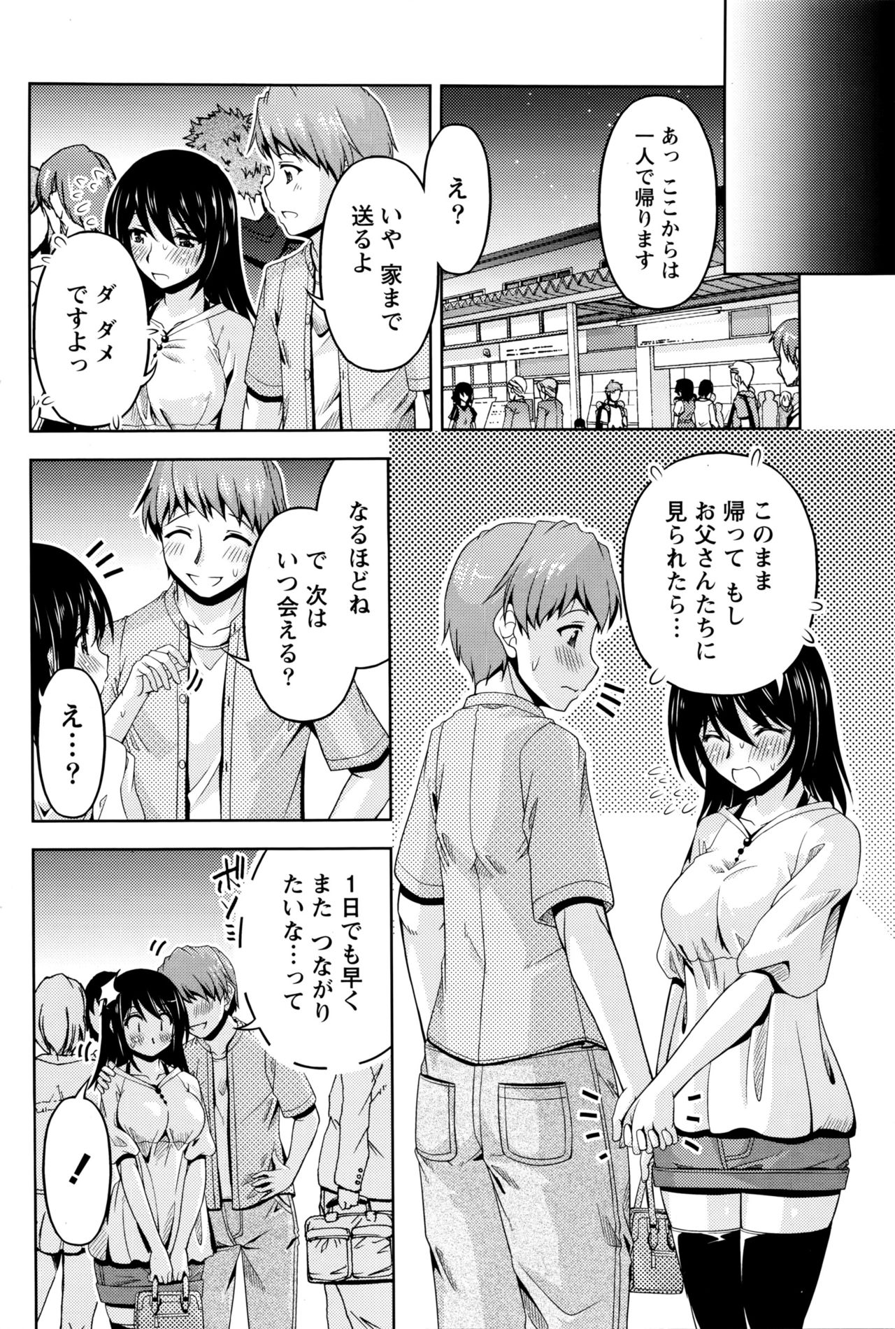 [Kakei Hidetaka] Kuchi Dome Ch. 1-6 page 136 full