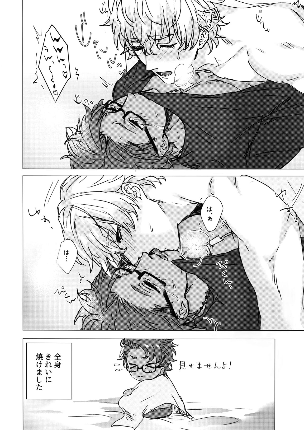 (SPARK13) [anchor (Yae)] Shining Violet (Fate/Grand Order) page 15 full