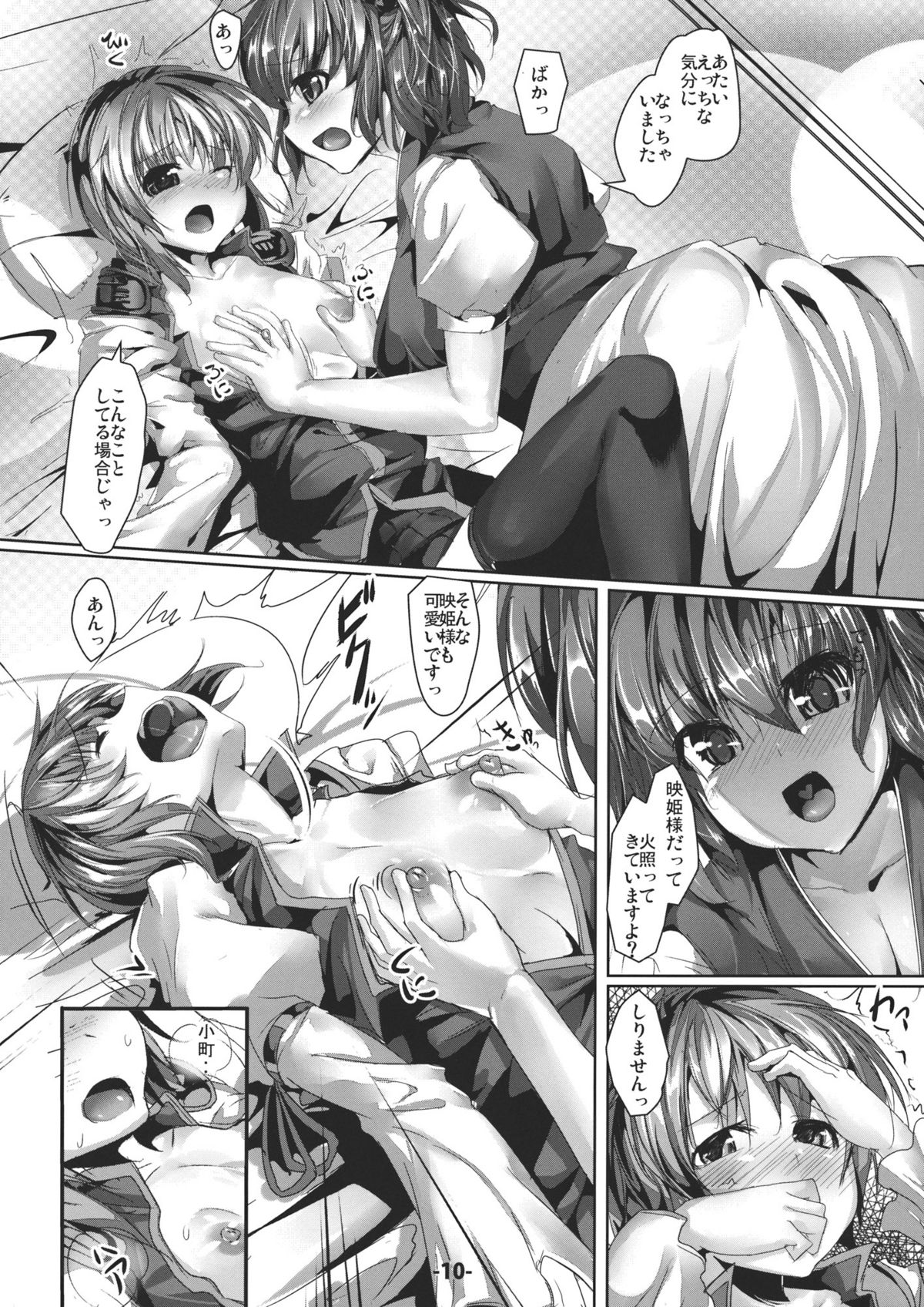 (C80) [Ikaring (Ajishio)] Love of Life (Touhou Project) page 10 full