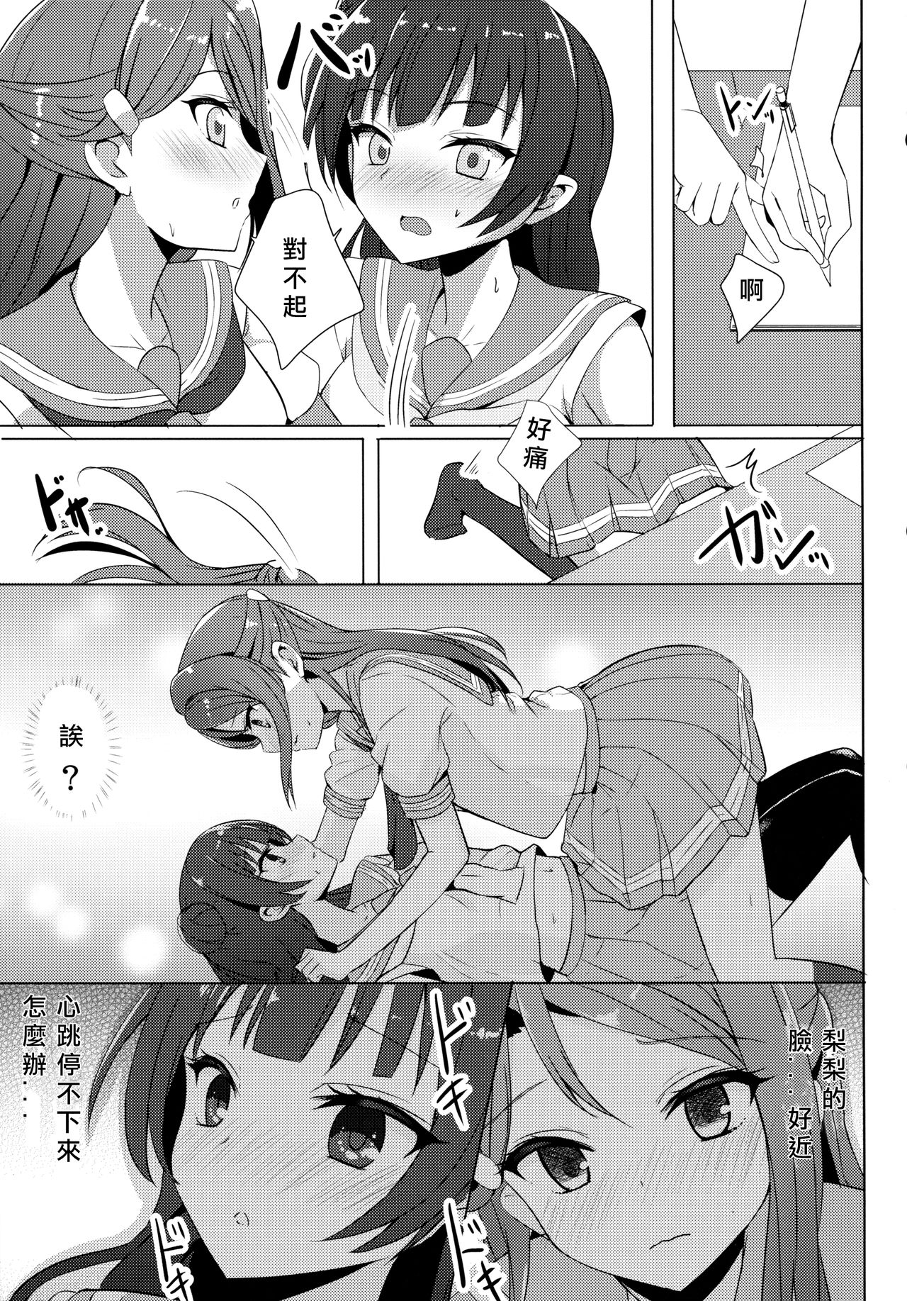 (C92) [IK.projectear (Natsumi)] LILY COMPLEX (Love Live! Sunshine!!) [Chinese] [北京神马个人汉化] page 10 full