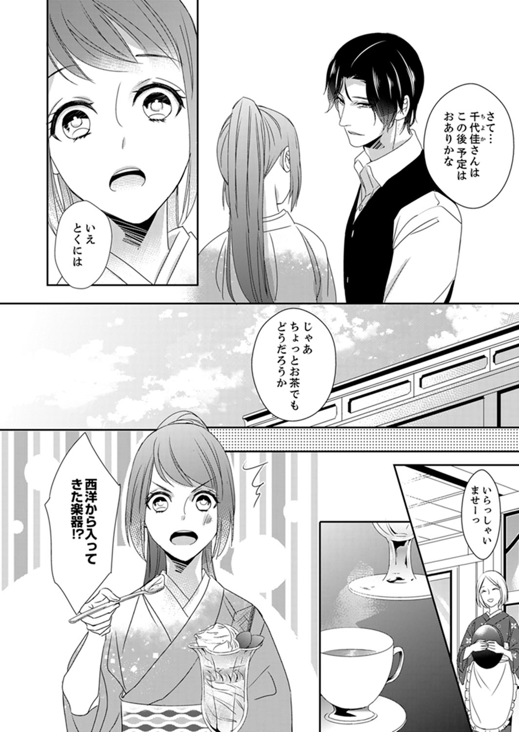 [Chihana Kiha] Do-S Gunjin to Itsuwari no Shoya Airashii Koe de Nake Ch. 2-12 page 347 full