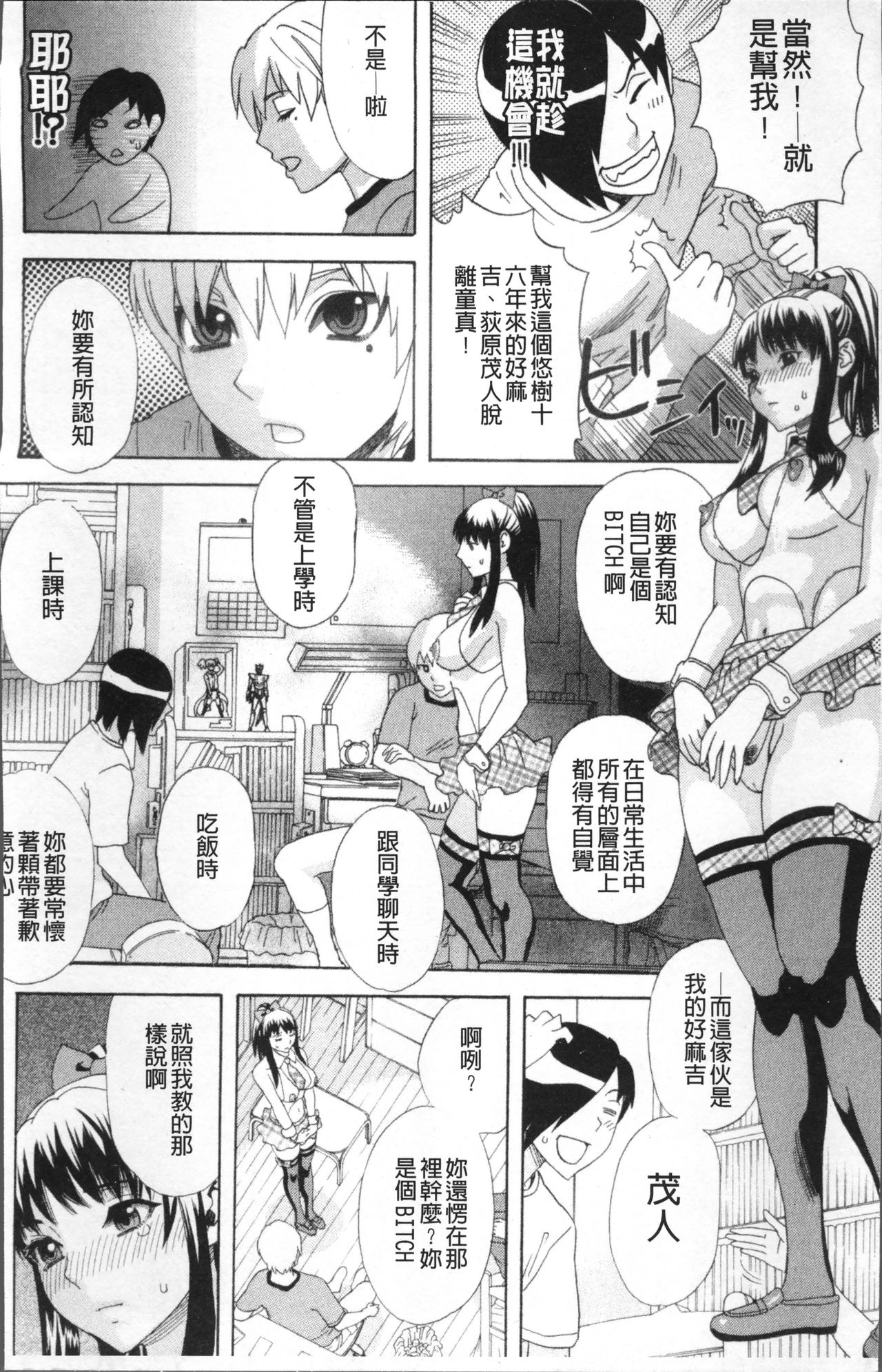 [Tenjiku Rounin] Kamitsu Chitai [Chinese] page 15 full