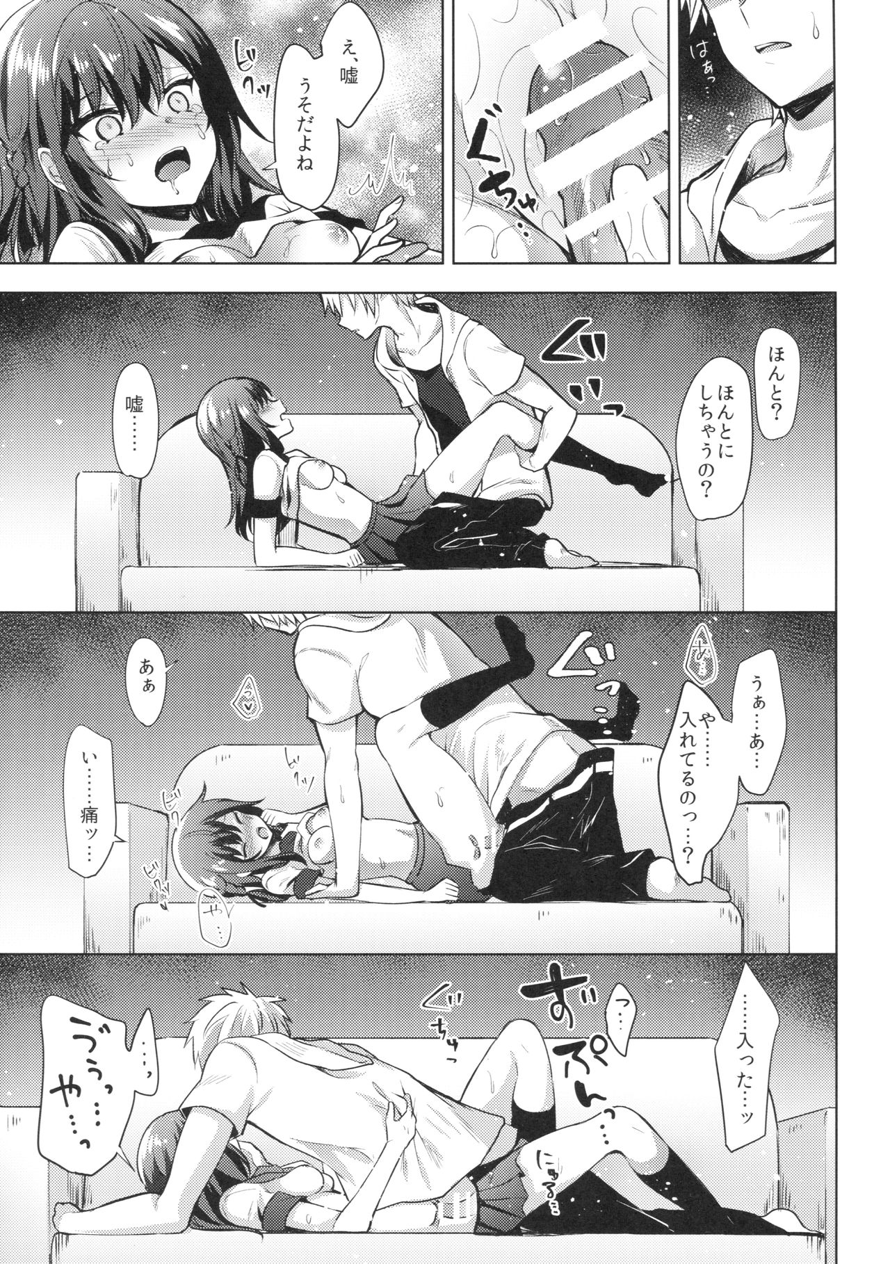 (C92) [Tekkamaki (Tetsuyama Kaya)] Tsumetai Binetsu -Kyoudai Hen- page 14 full