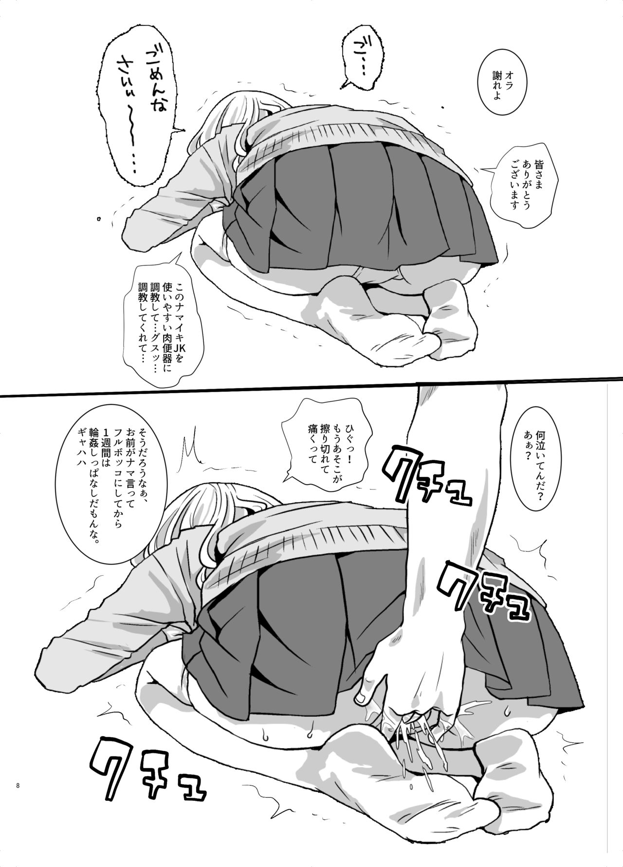 [Studio Daiya (Nemui Neru)] Yurufuwa JK Nikubenki ~Nikubukuro Tsuuchihyou! Ichigakki mo Taihen Yoku Dekimashita~ [Digital] page 7 full