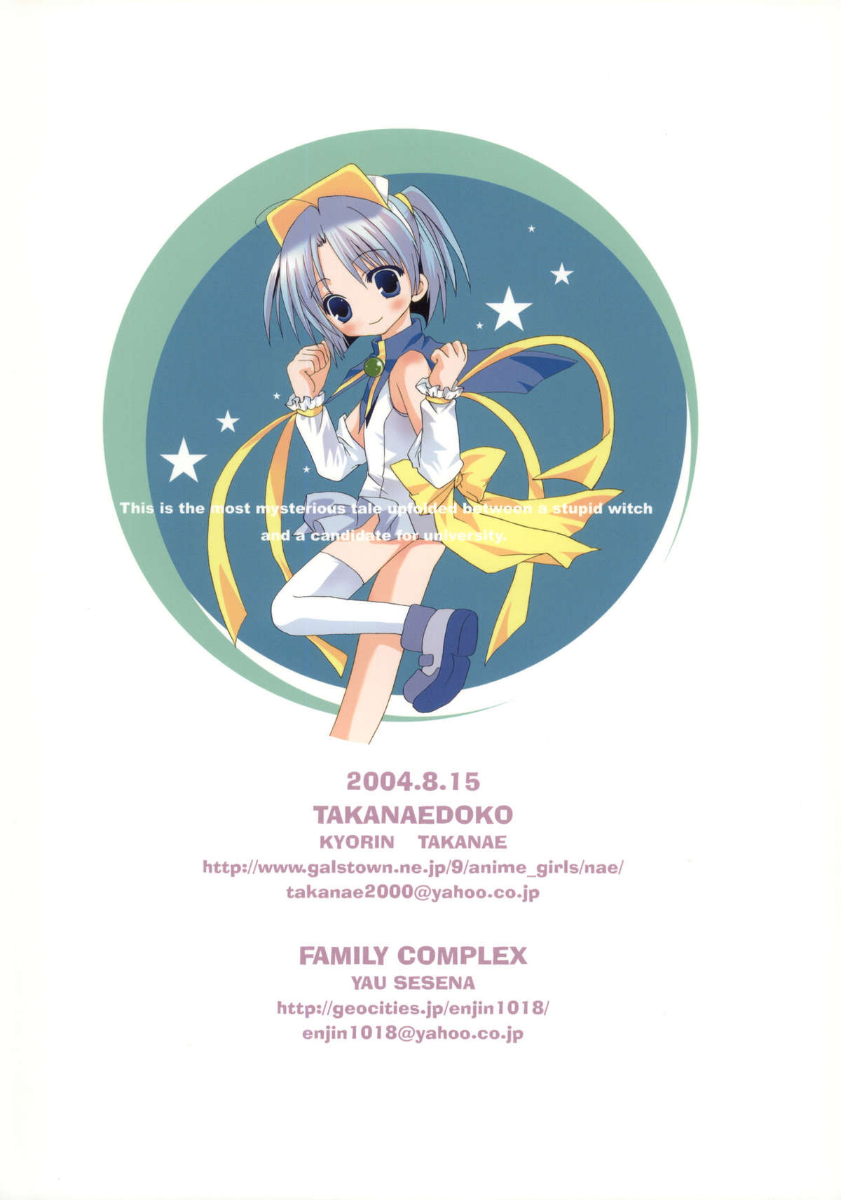 (C66) [Takanaedoko, Family Complex (Takanae Kyourin, Sesena Yau)] Oshiete! Ink Sensei (Moetan) page 24 full